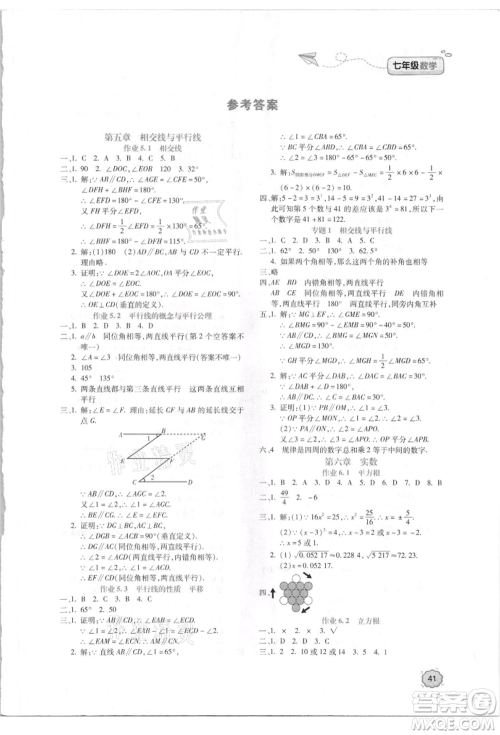 北京教育出版社2021新课标暑假乐园七年级数学参考答案 北京教育出版社2021新课标暑假乐园七年级数学参考答案