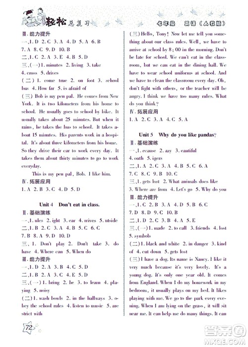 河北科学技术出版社2021轻松总复习暑假作业英语七年级人教版答案