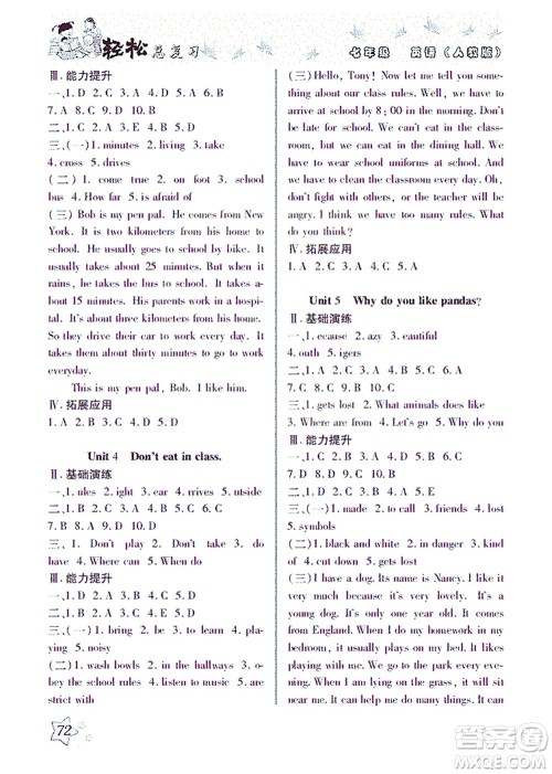 河北科学技术出版社2021轻松总复习暑假作业英语七年级人教版答案 河北科学技术出版社2021轻松总复习暑假作业英语七年级人教版答案