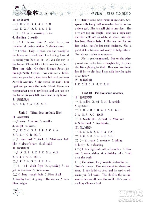 河北科学技术出版社2021轻松总复习暑假作业英语七年级人教版答案