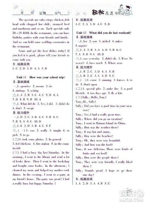 河北科学技术出版社2021轻松总复习暑假作业英语七年级人教版答案 河北科学技术出版社2021轻松总复习暑假作业英语七年级人教版答案