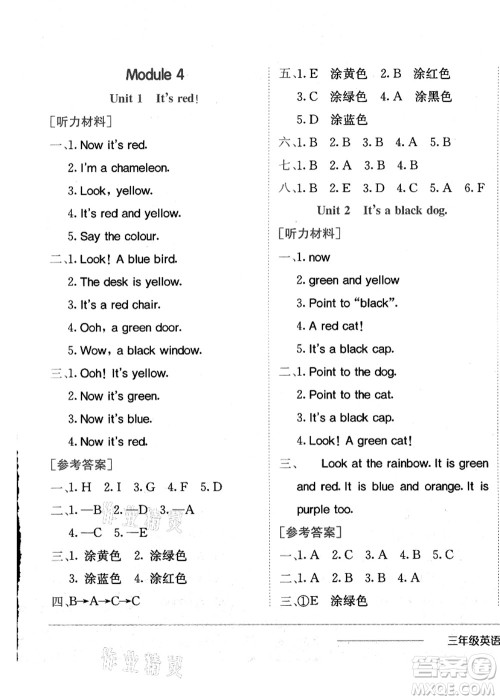 龙门书局2021黄冈小状元作业本三年级英语上册WY外研版答案