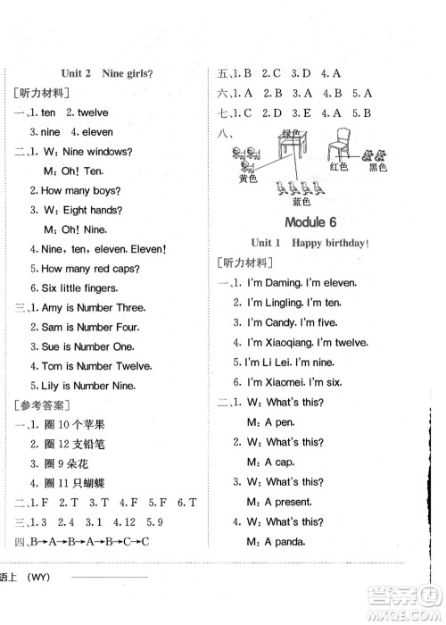 龙门书局2021黄冈小状元作业本三年级英语上册WY外研版答案