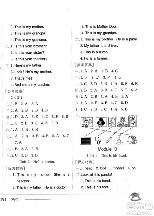 龙门书局2021黄冈小状元作业本三年级英语上册WY外研版答案 龙门书局2021黄冈小状元作业本三年级英语上册WY外研版答案