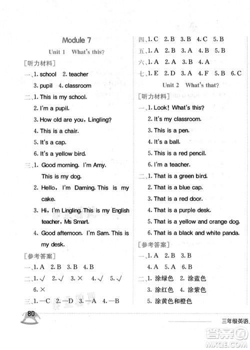 龙门书局2021黄冈小状元作业本三年级英语上册WY外研版答案 龙门书局2021黄冈小状元作业本三年级英语上册WY外研版答案