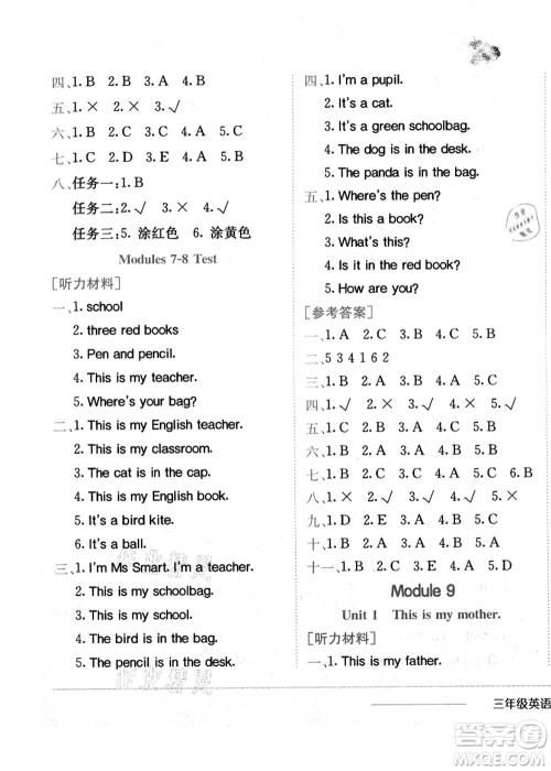 龙门书局2021黄冈小状元作业本三年级英语上册WY外研版答案