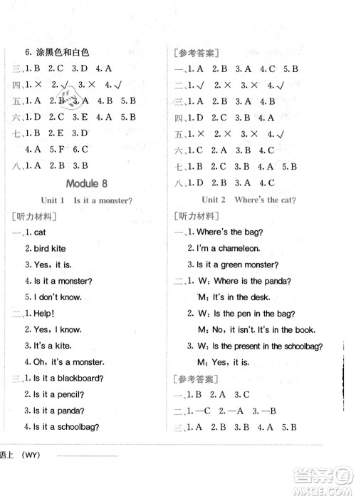 龙门书局2021黄冈小状元作业本三年级英语上册WY外研版答案