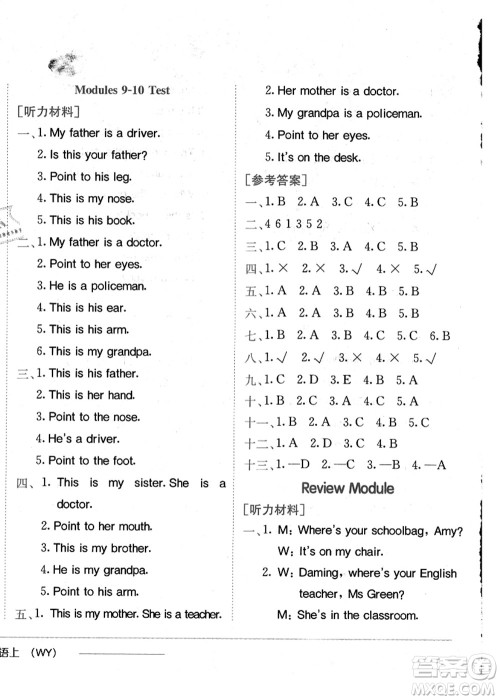 龙门书局2021黄冈小状元作业本三年级英语上册WY外研版答案