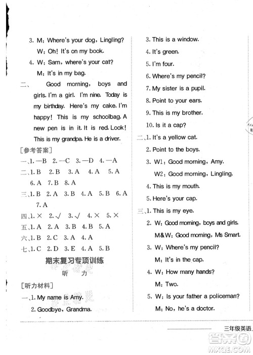 龙门书局2021黄冈小状元作业本三年级英语上册WY外研版答案 龙门书局2021黄冈小状元作业本三年级英语上册WY外研版答案