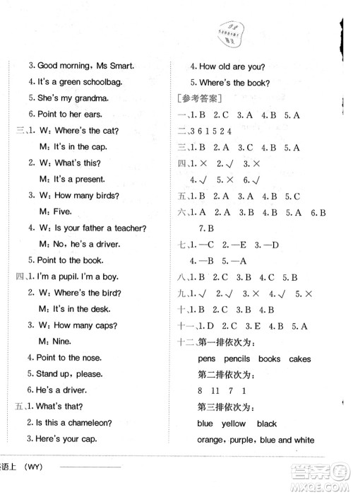 龙门书局2021黄冈小状元作业本三年级英语上册WY外研版答案 龙门书局2021黄冈小状元作业本三年级英语上册WY外研版答案