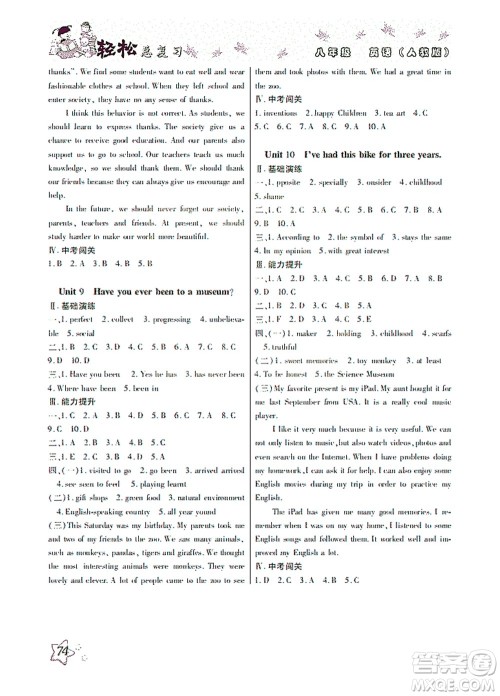 河北科学技术出版社2021轻松总复习暑假作业英语八年级人教版答案