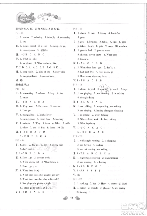 北京教育出版社2021新课标暑假乐园七年级英语参考答案 北京教育出版社2021新课标暑假乐园七年级英语参考答案