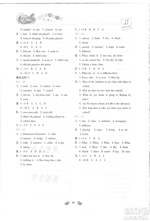 北京教育出版社2021新课标暑假乐园七年级英语参考答案 北京教育出版社2021新课标暑假乐园七年级英语参考答案