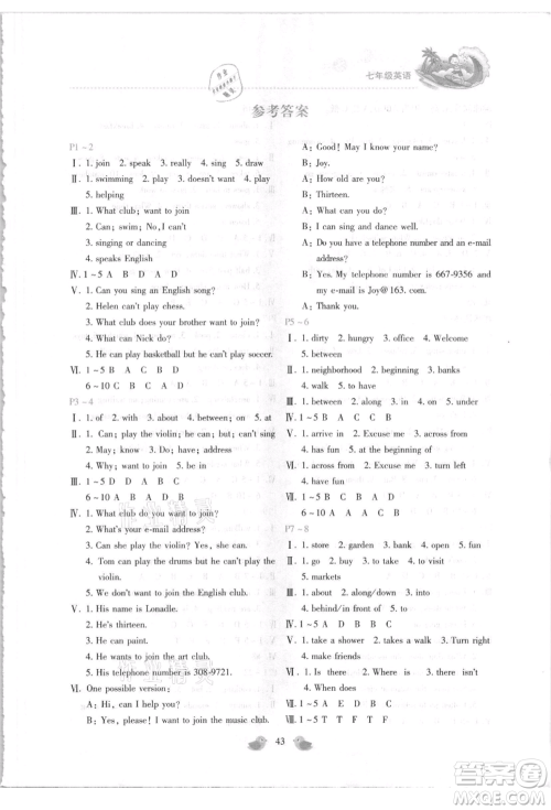 北京教育出版社2021新课标暑假乐园七年级英语参考答案 北京教育出版社2021新课标暑假乐园七年级英语参考答案