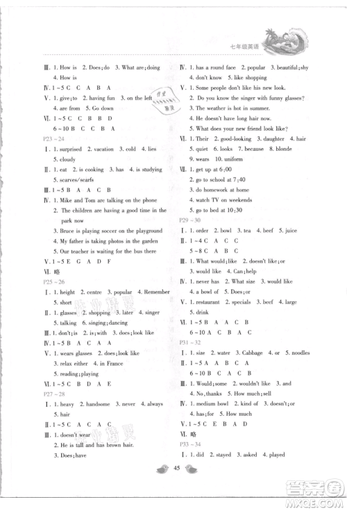 北京教育出版社2021新课标暑假乐园七年级英语参考答案 北京教育出版社2021新课标暑假乐园七年级英语参考答案