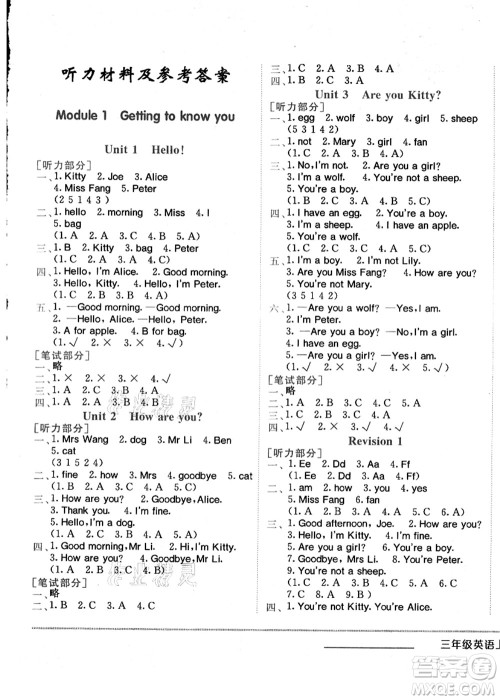 龙门书局2021黄冈小状元作业本三年级英语上册HN沪教牛津版答案 龙门书局2021黄冈小状元作业本三年级英语上册HN沪教牛津版答案