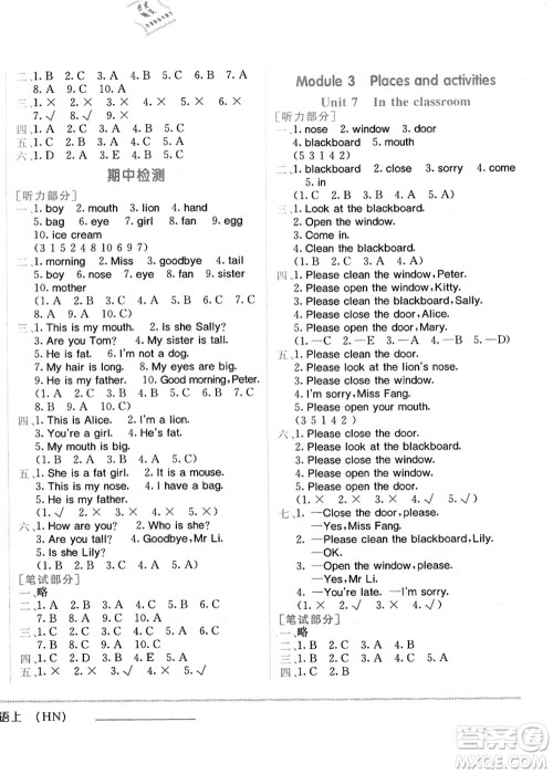 龙门书局2021黄冈小状元作业本三年级英语上册HN沪教牛津版答案 龙门书局2021黄冈小状元作业本三年级英语上册HN沪教牛津版答案