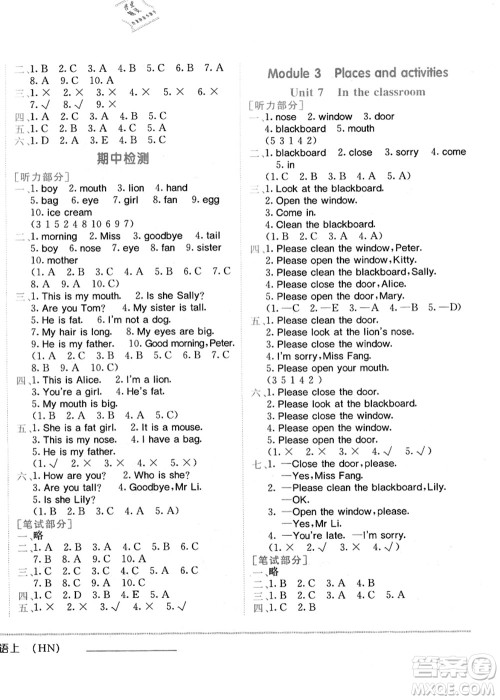龙门书局2021黄冈小状元作业本三年级英语上册HN沪教牛津版答案