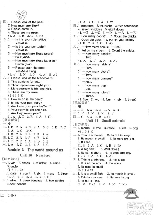 龙门书局2021黄冈小状元作业本三年级英语上册HN沪教牛津版答案 龙门书局2021黄冈小状元作业本三年级英语上册HN沪教牛津版答案