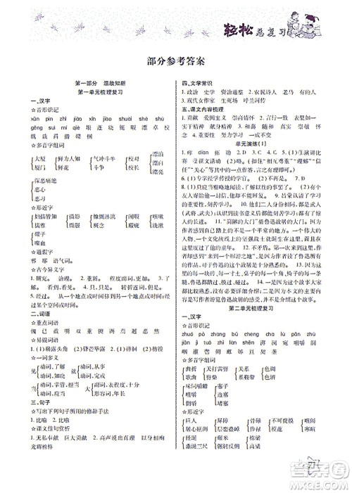 河北科学技术出版社2021轻松总复习暑假作业语文七年级部编版答案