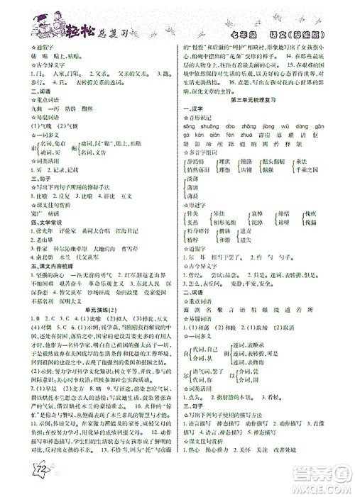 河北科学技术出版社2021轻松总复习暑假作业语文七年级部编版答案