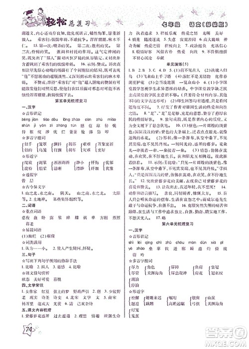 河北科学技术出版社2021轻松总复习暑假作业语文七年级部编版答案