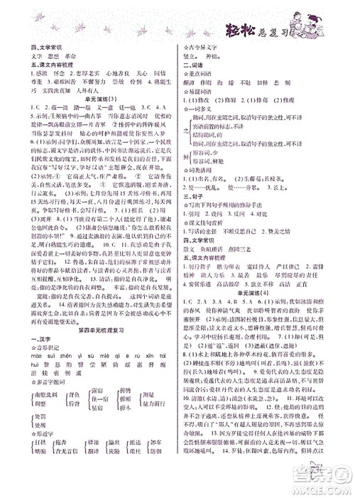 河北科学技术出版社2021轻松总复习暑假作业语文七年级部编版答案 河北科学技术出版社2021轻松总复习暑假作业语文七年级部编版答案