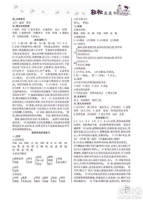 河北科学技术出版社2021轻松总复习暑假作业语文七年级部编版答案