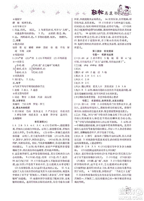 河北科学技术出版社2021轻松总复习暑假作业语文七年级部编版答案 河北科学技术出版社2021轻松总复习暑假作业语文七年级部编版答案