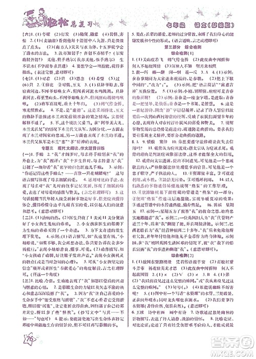 河北科学技术出版社2021轻松总复习暑假作业语文七年级部编版答案 河北科学技术出版社2021轻松总复习暑假作业语文七年级部编版答案