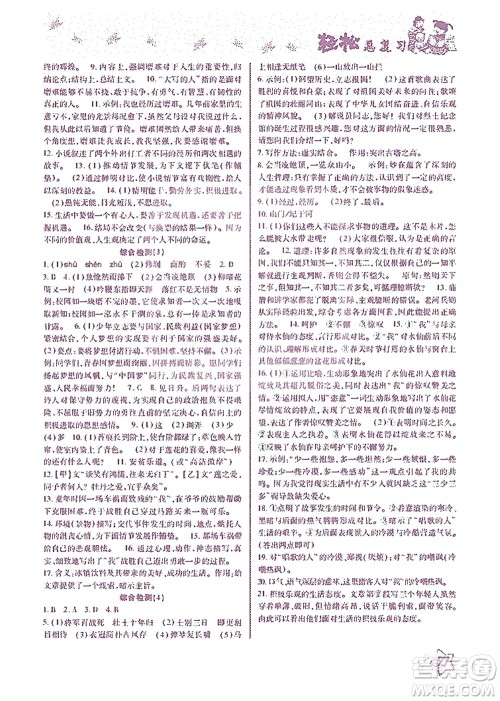 河北科学技术出版社2021轻松总复习暑假作业语文七年级部编版答案