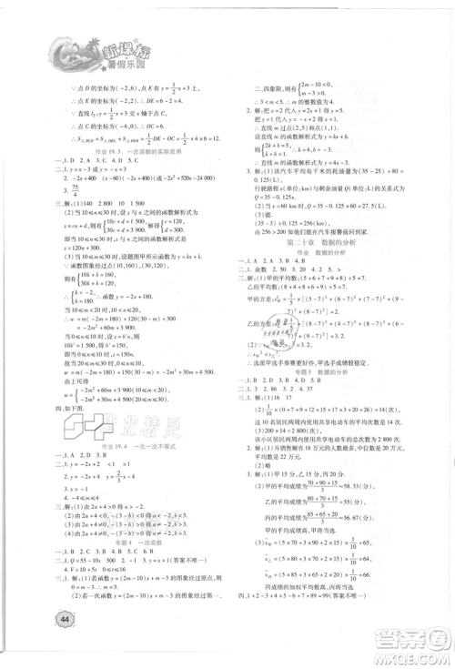 北京教育出版社2021新课标暑假乐园八年级数学参考答案