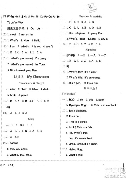 龙门书局2021黄冈小状元作业本三年级英语上册KX开心版答案 龙门书局2021黄冈小状元作业本三年级英语上册KX开心版答案