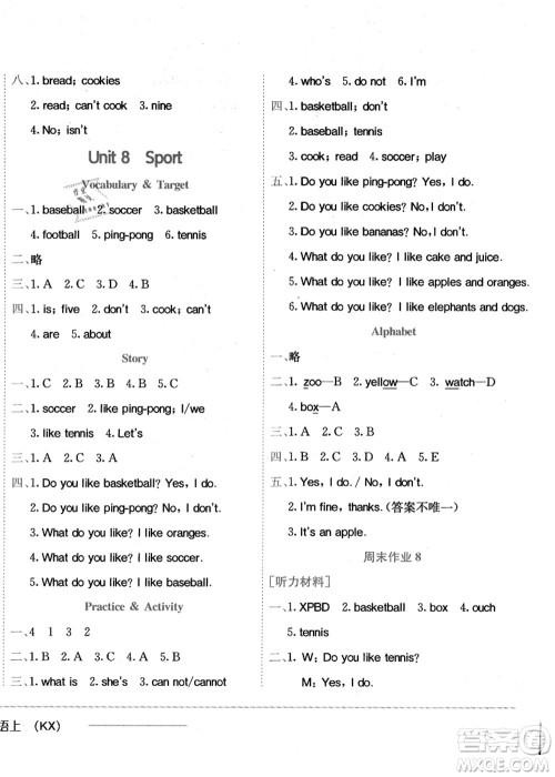 龙门书局2021黄冈小状元作业本三年级英语上册KX开心版答案