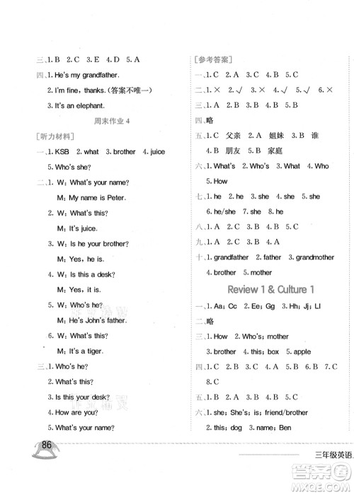 龙门书局2021黄冈小状元作业本三年级英语上册KX开心版答案 龙门书局2021黄冈小状元作业本三年级英语上册KX开心版答案