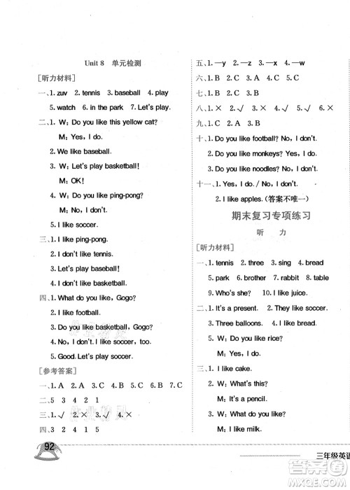 龙门书局2021黄冈小状元作业本三年级英语上册KX开心版答案 龙门书局2021黄冈小状元作业本三年级英语上册KX开心版答案