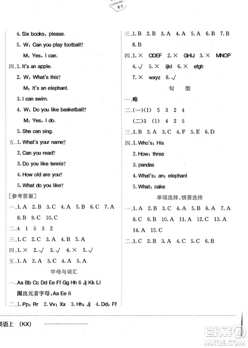 龙门书局2021黄冈小状元作业本三年级英语上册KX开心版答案 龙门书局2021黄冈小状元作业本三年级英语上册KX开心版答案