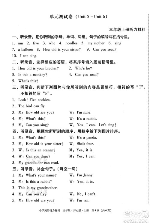 龙门书局2021黄冈小状元作业本三年级英语上册KX开心版答案 龙门书局2021黄冈小状元作业本三年级英语上册KX开心版答案