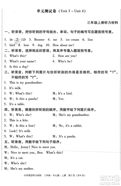 龙门书局2021黄冈小状元作业本三年级英语上册KX开心版答案 龙门书局2021黄冈小状元作业本三年级英语上册KX开心版答案