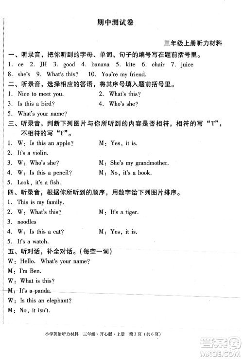 龙门书局2021黄冈小状元作业本三年级英语上册KX开心版答案 龙门书局2021黄冈小状元作业本三年级英语上册KX开心版答案