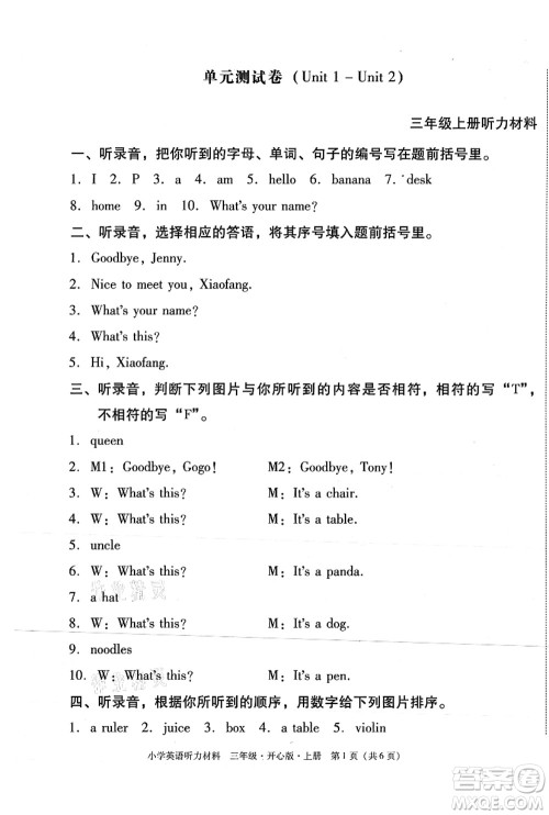 龙门书局2021黄冈小状元作业本三年级英语上册KX开心版答案 龙门书局2021黄冈小状元作业本三年级英语上册KX开心版答案