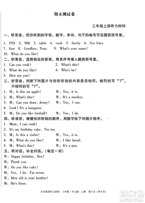 龙门书局2021黄冈小状元作业本三年级英语上册KX开心版答案 龙门书局2021黄冈小状元作业本三年级英语上册KX开心版答案