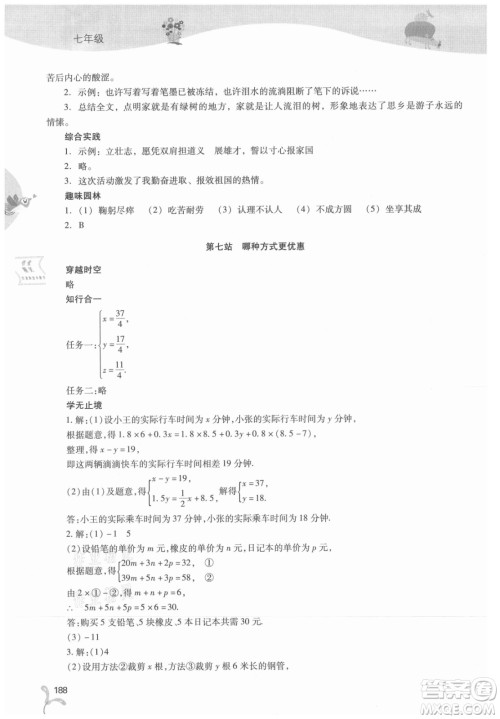 山西教育出版社2021新课程暑假作业本七年级综合C版答案