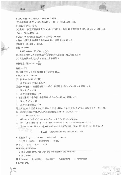 山西教育出版社2021新课程暑假作业本七年级综合C版答案 山西教育出版社2021新课程暑假作业本七年级综合C版答案