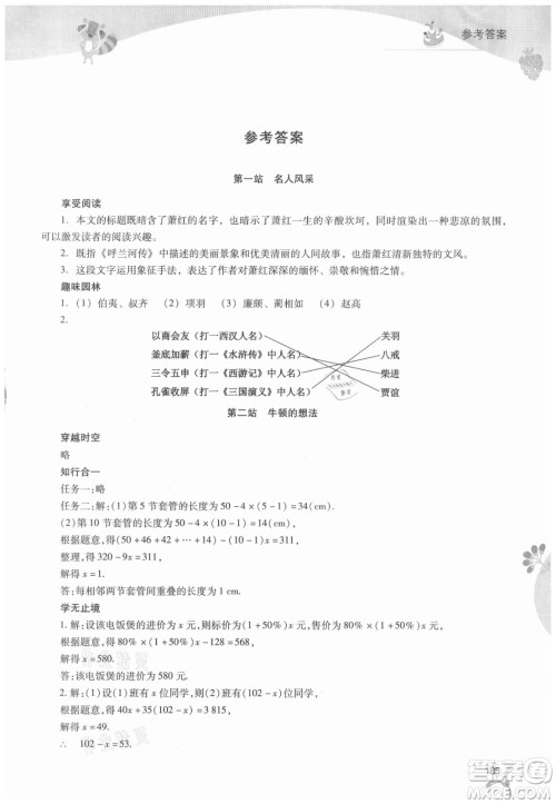 山西教育出版社2021新课程暑假作业本七年级综合C版答案