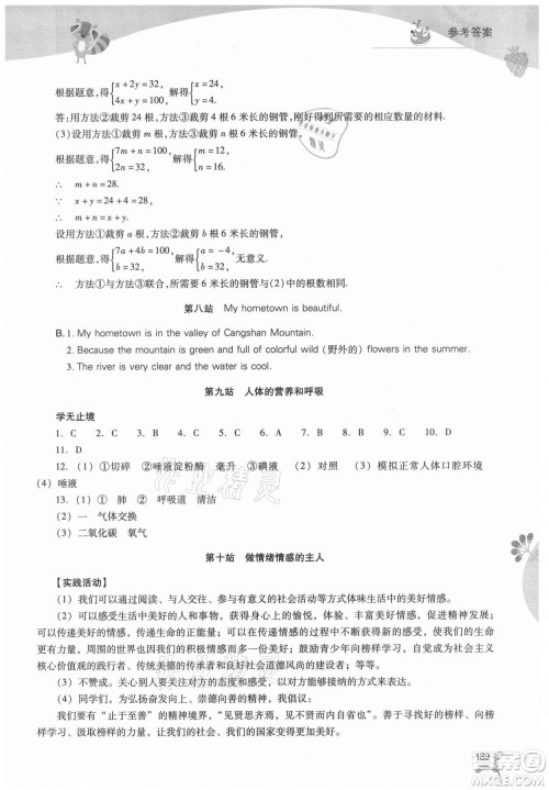 山西教育出版社2021新课程暑假作业本七年级综合C版答案