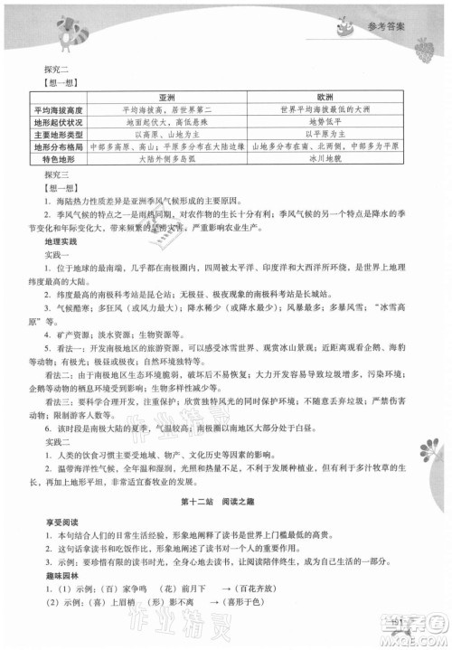 山西教育出版社2021新课程暑假作业本七年级综合C版答案