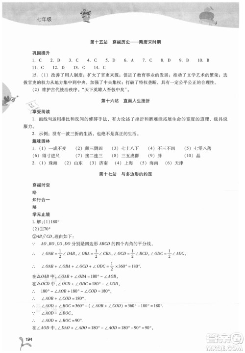 山西教育出版社2021新课程暑假作业本七年级综合C版答案 山西教育出版社2021新课程暑假作业本七年级综合C版答案