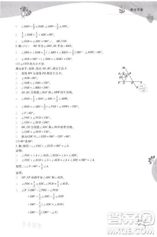 山西教育出版社2021新课程暑假作业本七年级综合C版答案