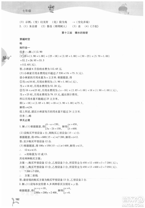 山西教育出版社2021新课程暑假作业本七年级综合C版答案 山西教育出版社2021新课程暑假作业本七年级综合C版答案
